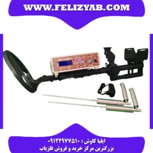 فلزیاب AJM 13300