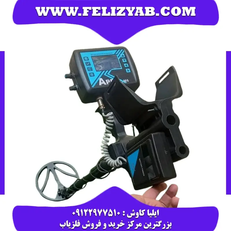 فلزیاب Apex-M1