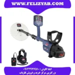 فلزیاب GPZ 7000