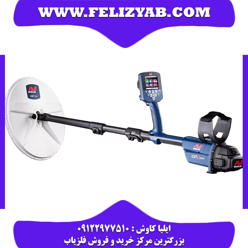 فلزیاب GPZ 7000